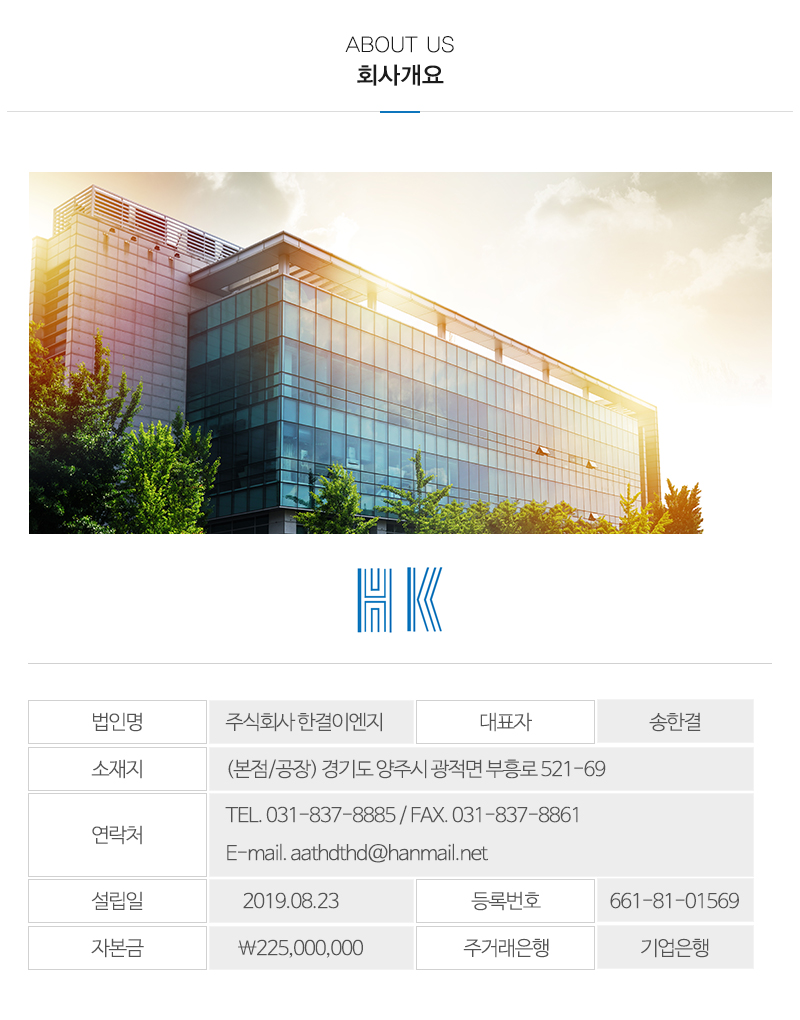 (주)한결이엔지_내용
