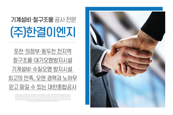 (주)한결이엔지_메인상단_소개