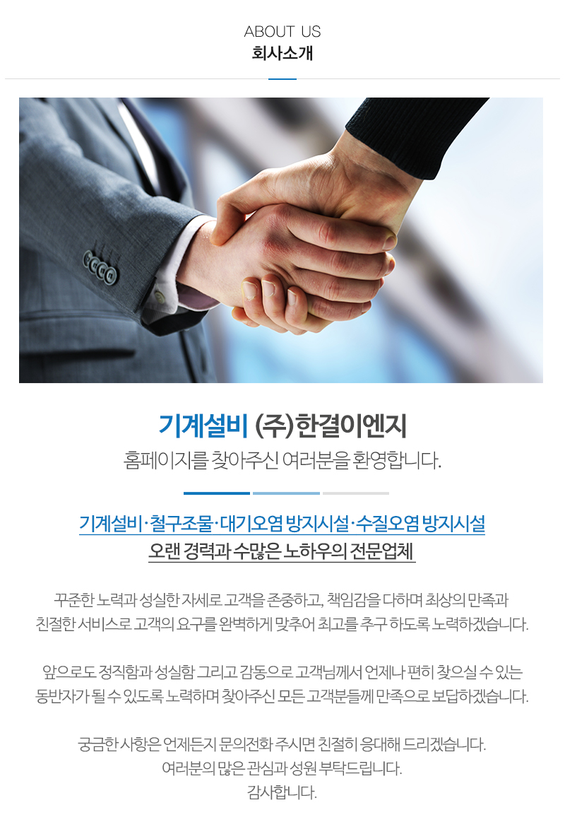 (주)한결이엔지_내용