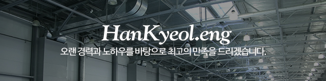 (주)한결이엔지_이미지m